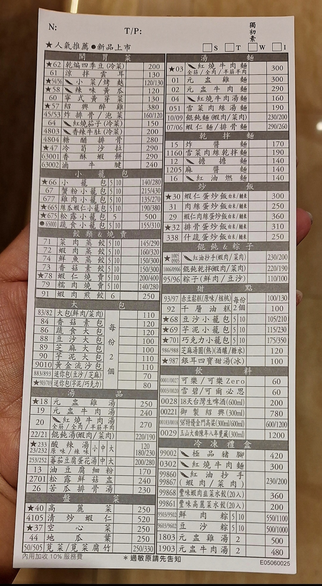 鼎泰豐2025菜單｜鼎泰豐隱藏版吃法，邊緣人來吃巧又吃飽(外送/外帶) @女子的休假計劃