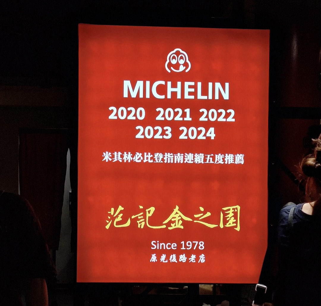 范記金之園草袋飯|米其林推薦排隊人氣便當(菜單) @女子的休假計劃 范記金之園草袋飯|米其林推薦排隊人氣便當(菜單) @女子的休假計劃