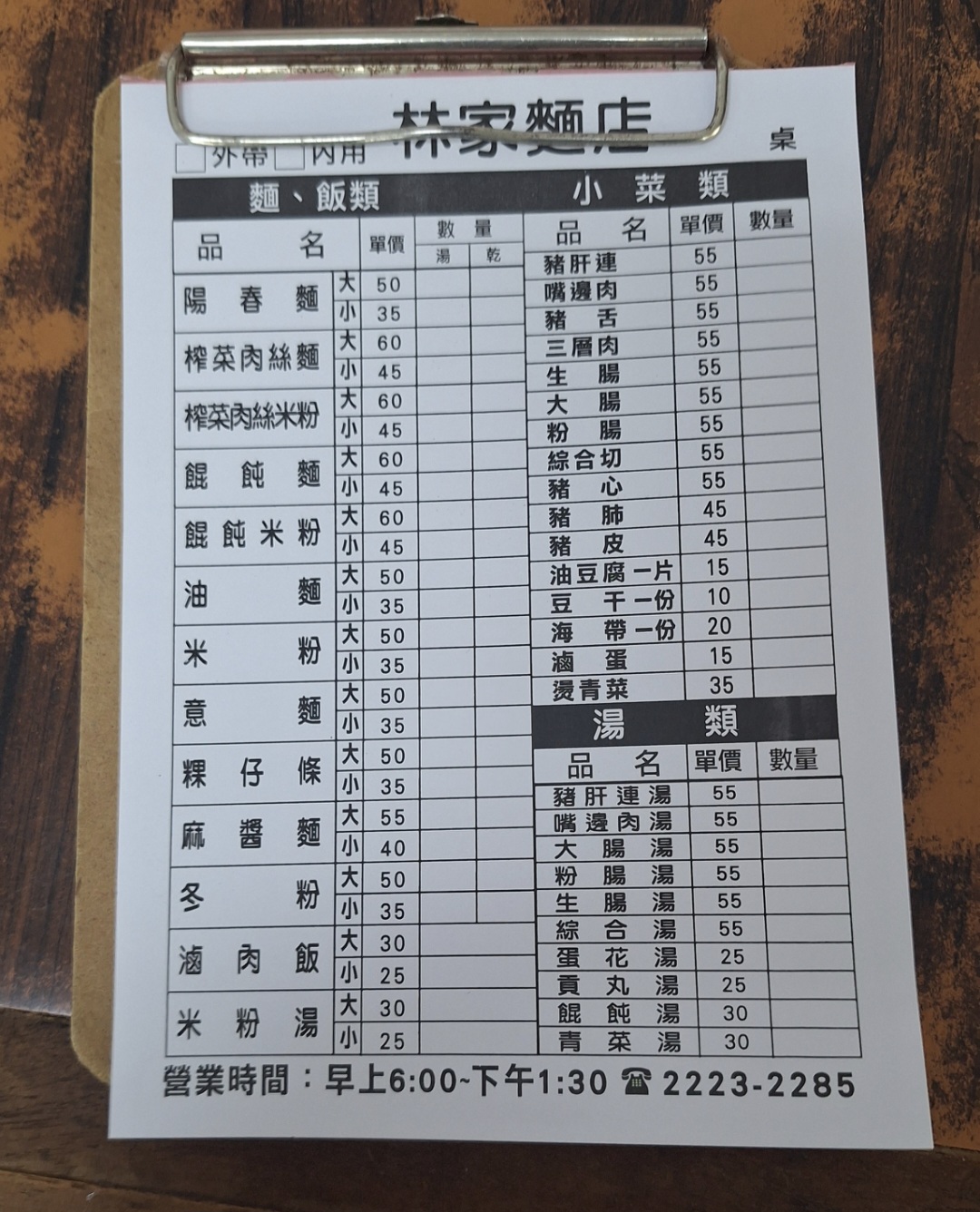 林家麵店｜30年老店古早味傳統小吃(菜單) @女子的休假計劃