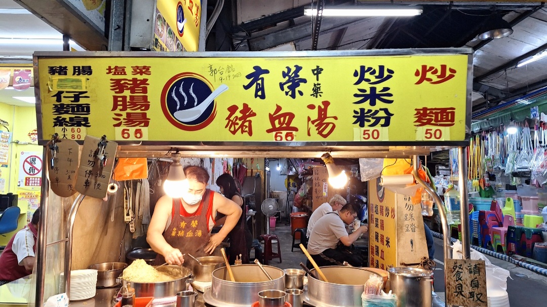 有榮豬血湯|超大份量豬腸豬血湯,湯頭可以免費續(菜單) @女子的休假計劃 有榮豬血湯|超大份量豬腸豬血湯,湯頭可以免費續(菜單) @女子的休假計劃