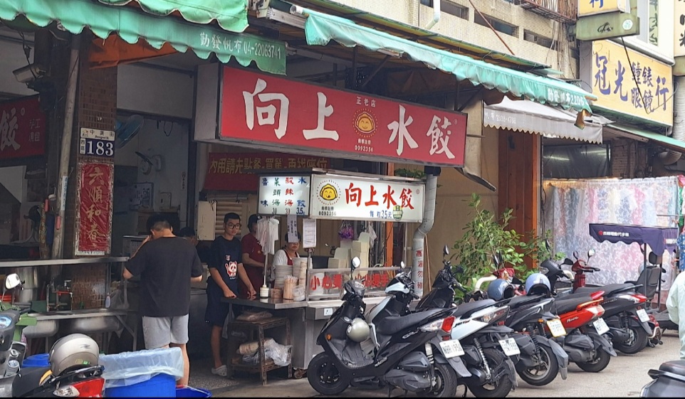 向上水餃|手工現包新鮮水餃1顆3.5元,酸辣湯30元(菜單) @女子的休假計劃 向上水餃|手工現包新鮮水餃1顆3.5元,酸辣湯30元(菜單) @女子的休假計劃