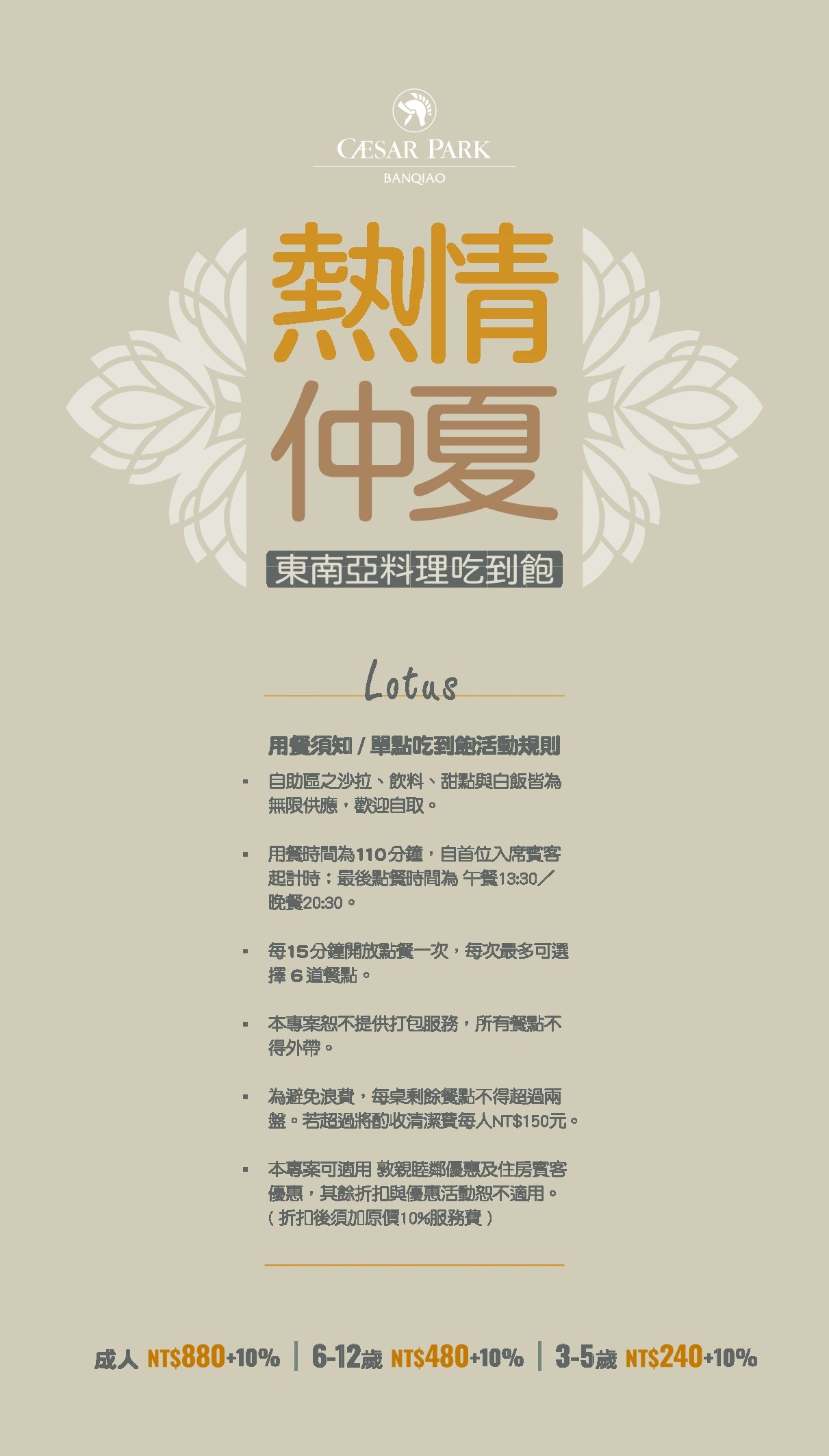 Lotus蓮花餐廳｜IG打卡超網美環境泰式料理吃到飽(菜單) @女子的休假計劃