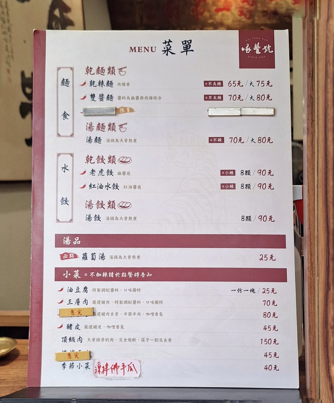 喙蘴號之茂春中藥行｜焱馬號超人氣排隊麵店還沒開店就在排隊(菜單) @女子的休假計劃