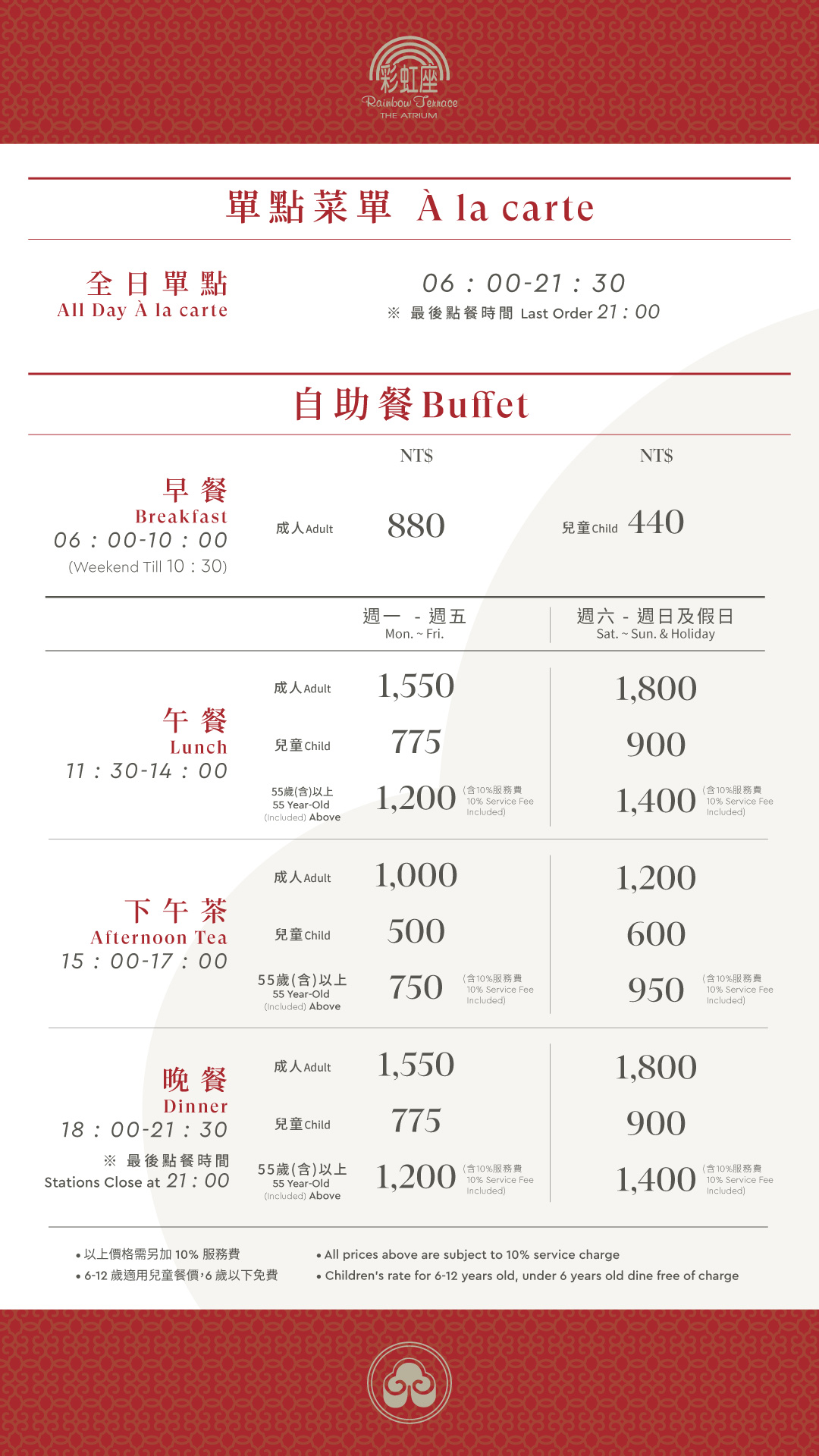 彩虹座自助餐｜台北福華大飯店，匠味日本47都道府縣名饌之約(價位) @女子的休假計劃