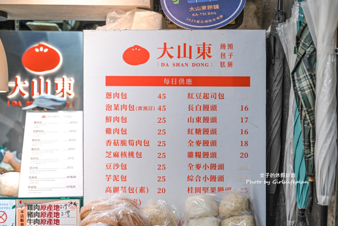 大山東餅舖｜水源市場人氣美食，必吃蔥肉包、泡菜肉包(菜單) @女子的休假計劃