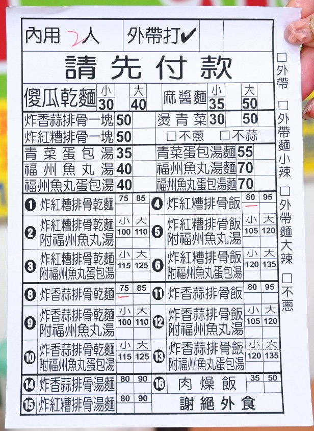 南門福州傻瓜乾麵｜炸排骨只要50元，100元乾麵套餐附魚丸湯(菜單) @女子的休假計劃