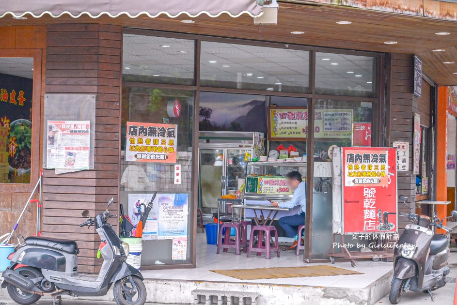 海爺四號乾麵｜三峽人氣麵店，招牌紅油皮蛋乾麵(菜單) @女子的休假計劃
