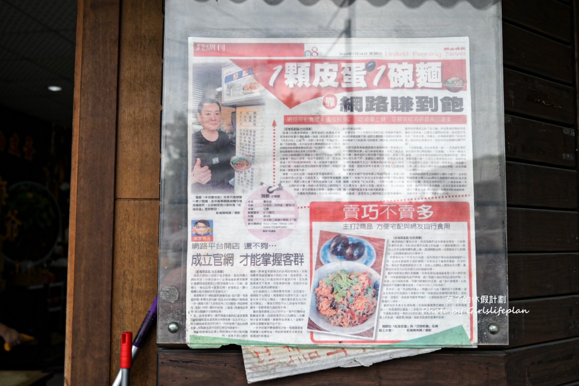 海爺四號乾麵｜三峽人氣麵店，招牌紅油皮蛋乾麵(菜單) @女子的休假計劃