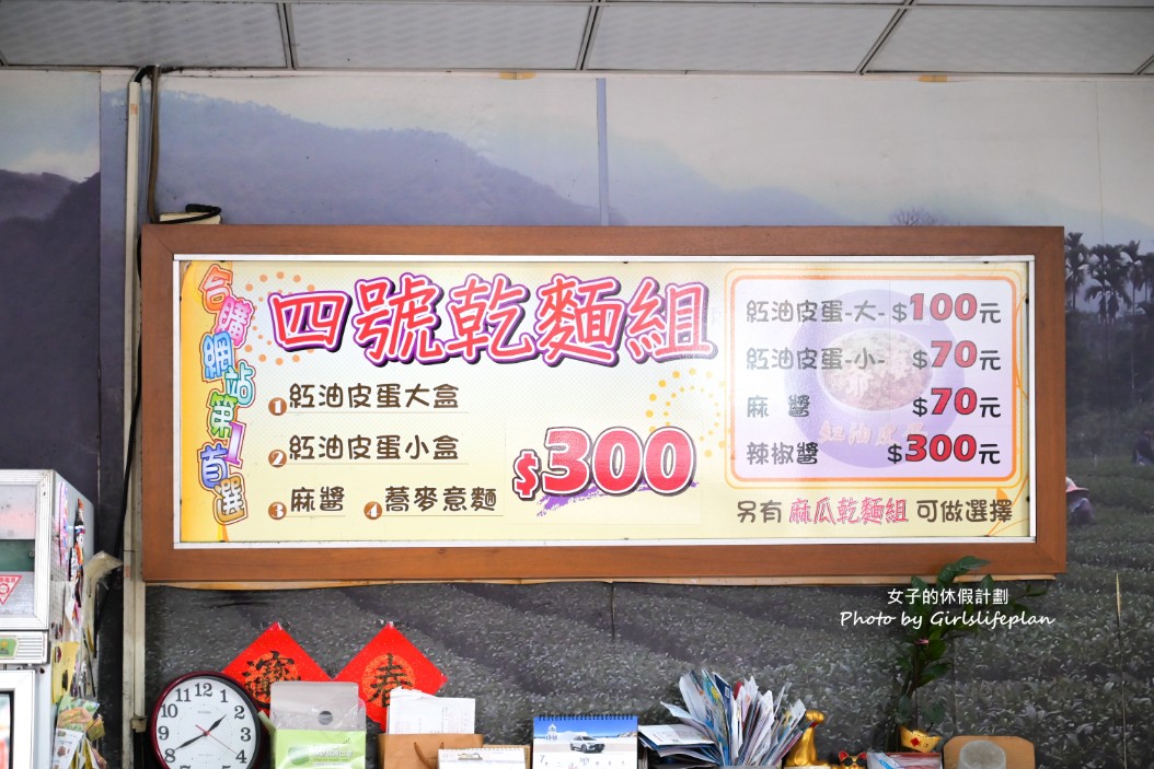 海爺四號乾麵｜三峽人氣麵店，招牌紅油皮蛋乾麵(菜單) @女子的休假計劃