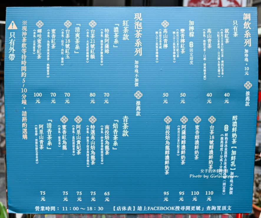 日月茶行貳店開更號|超文青手搖飲店(菜單) @女子的休假計劃 日月茶行貳店開更號|超文青手搖飲店(菜單) @女子的休假計劃