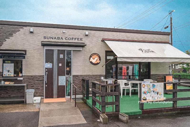 砂場咖啡Sunaba Coffee|鳥取必訪咖啡廳(外帶) @女子的休假計劃 砂場咖啡Sunaba Coffee|鳥取必訪咖啡廳(外帶) @女子的休假計劃