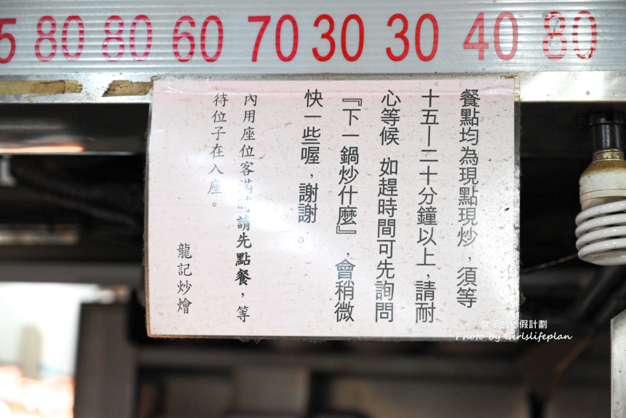 龍記炒燴|炒功一流鑊氣滿滿水源市場美食(菜單) @女子的休假計劃 龍記炒燴|炒功一流鑊氣滿滿水源市場美食(菜單) @女子的休假計劃