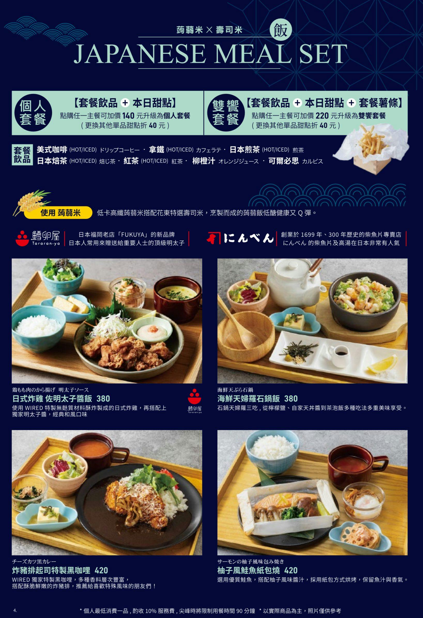 茶屋WIRED CHAYA南港店｜蔦屋書店不限時美食推薦(菜單) @女子的休假計劃