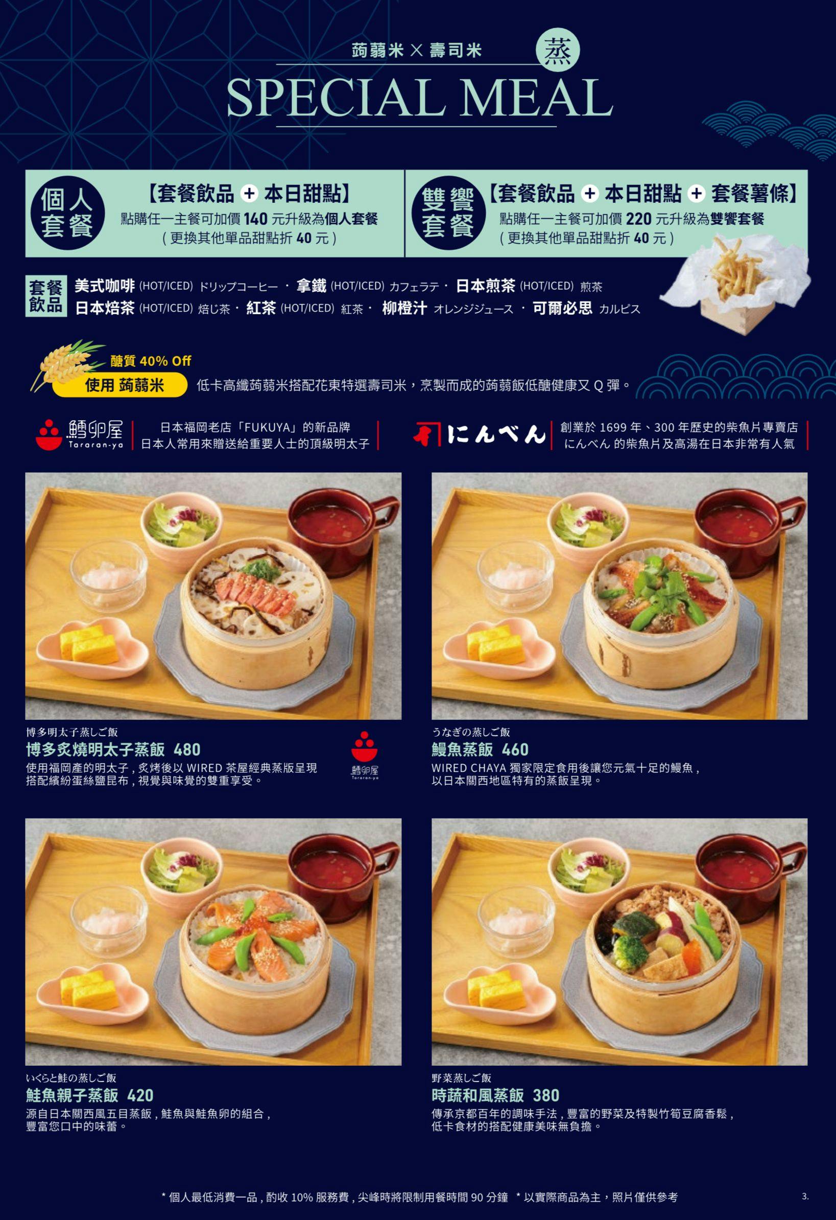 茶屋WIRED CHAYA南港店｜蔦屋書店不限時美食推薦(菜單) @女子的休假計劃