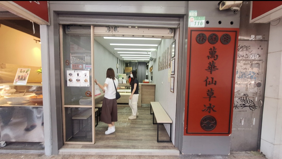 萬華林建發仙草冰八德店｜塊狀的仙草超過癮(菜單) @女子的休假計劃