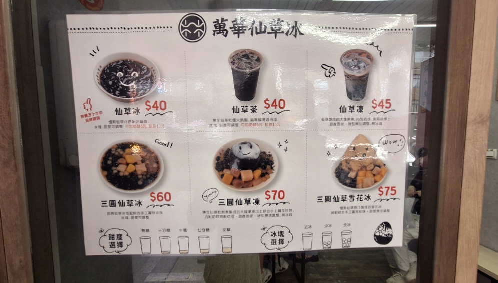 萬華林建發仙草冰八德店｜塊狀的仙草超過癮(菜單) @女子的休假計劃