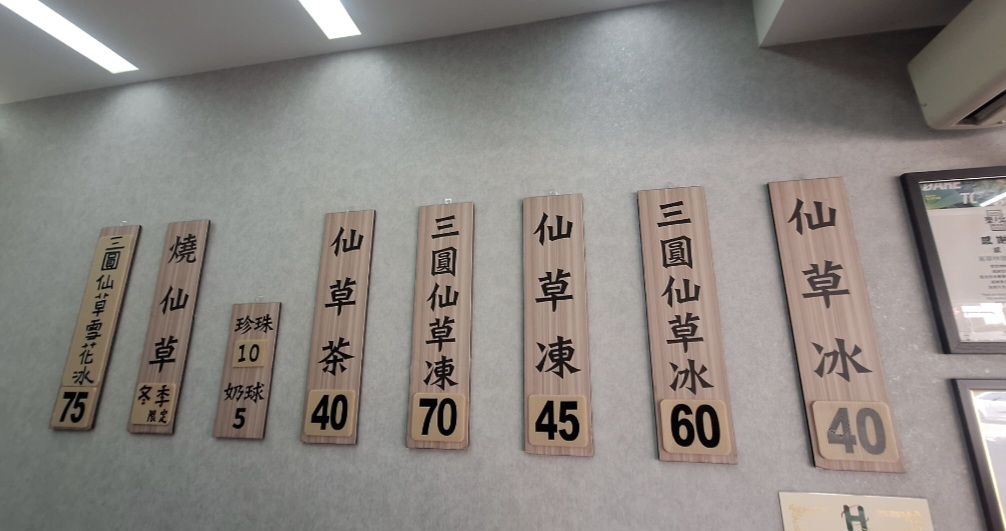 萬華林建發仙草冰八德店｜塊狀的仙草超過癮(菜單) @女子的休假計劃