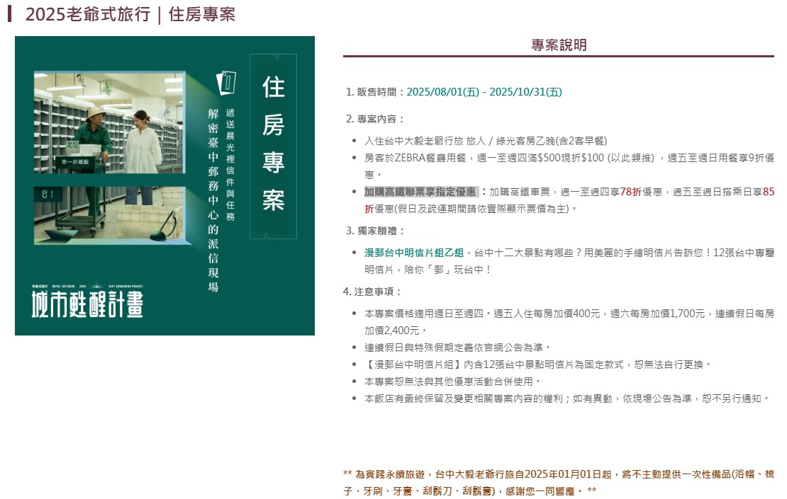 台中大毅老爺行旅｜旅店中的美術館，老爺式旅行城市甦醒計畫(交通) @女子的休假計劃