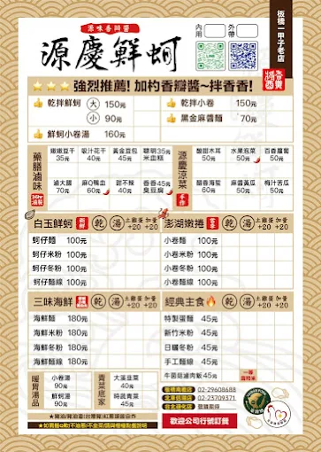 源慶鮮蚵(板橋無名乾蚵)｜早上5點營業在地人氣隱藏版早餐(菜單) @女子的休假計劃