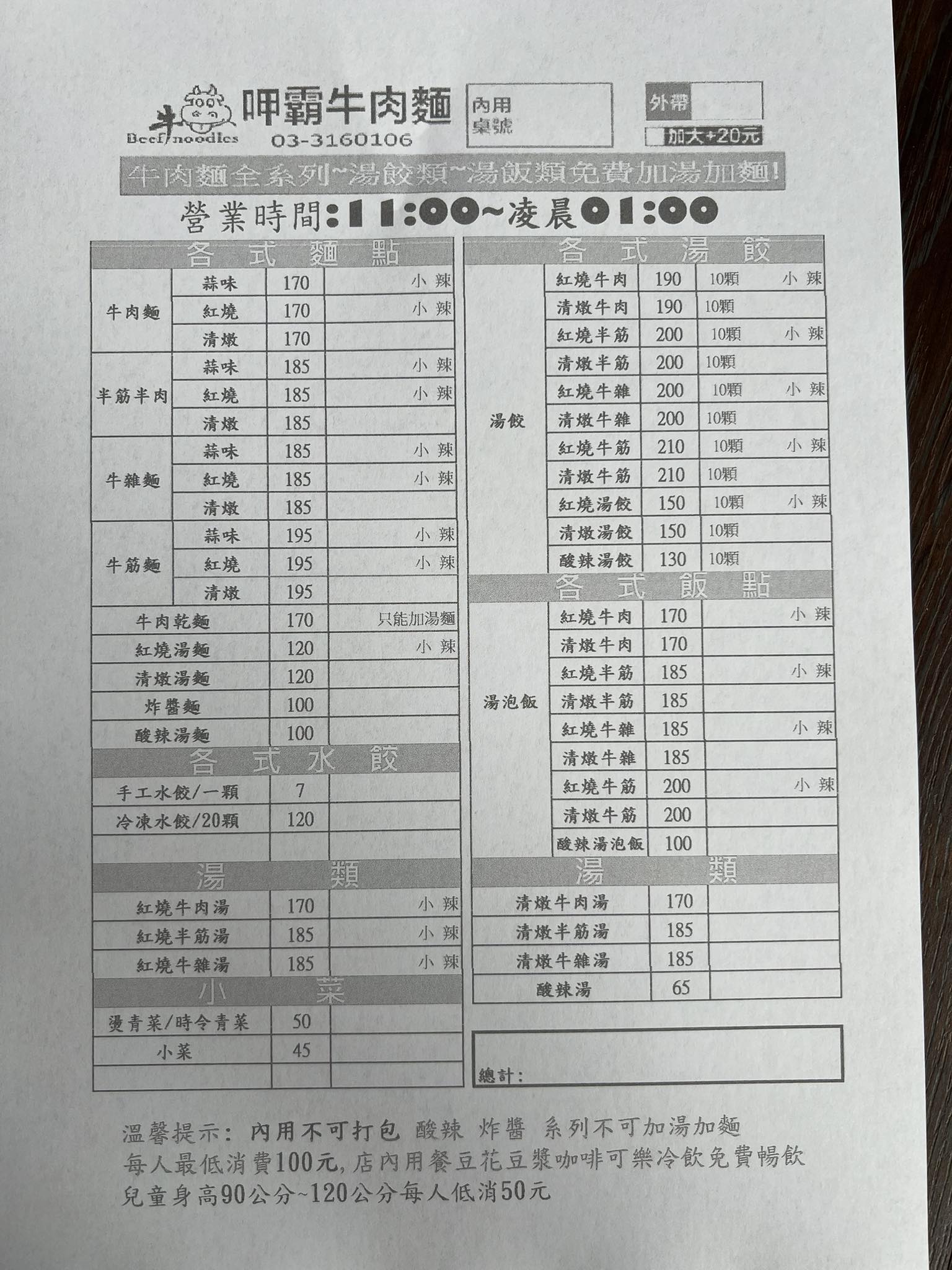呷霸牛肉麵|免費加湯加麵飲料豆花豆漿喝到飽(菜單) @女子的休假計劃 呷霸牛肉麵|免費加湯加麵飲料豆花豆漿喝到飽(菜單) @女子的休假計劃