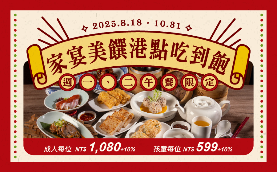 家宴吃到飽｜米其林摘星前指標中餐廳56道菜色，120分鐘吃到飽(菜單) @女子的休假計劃