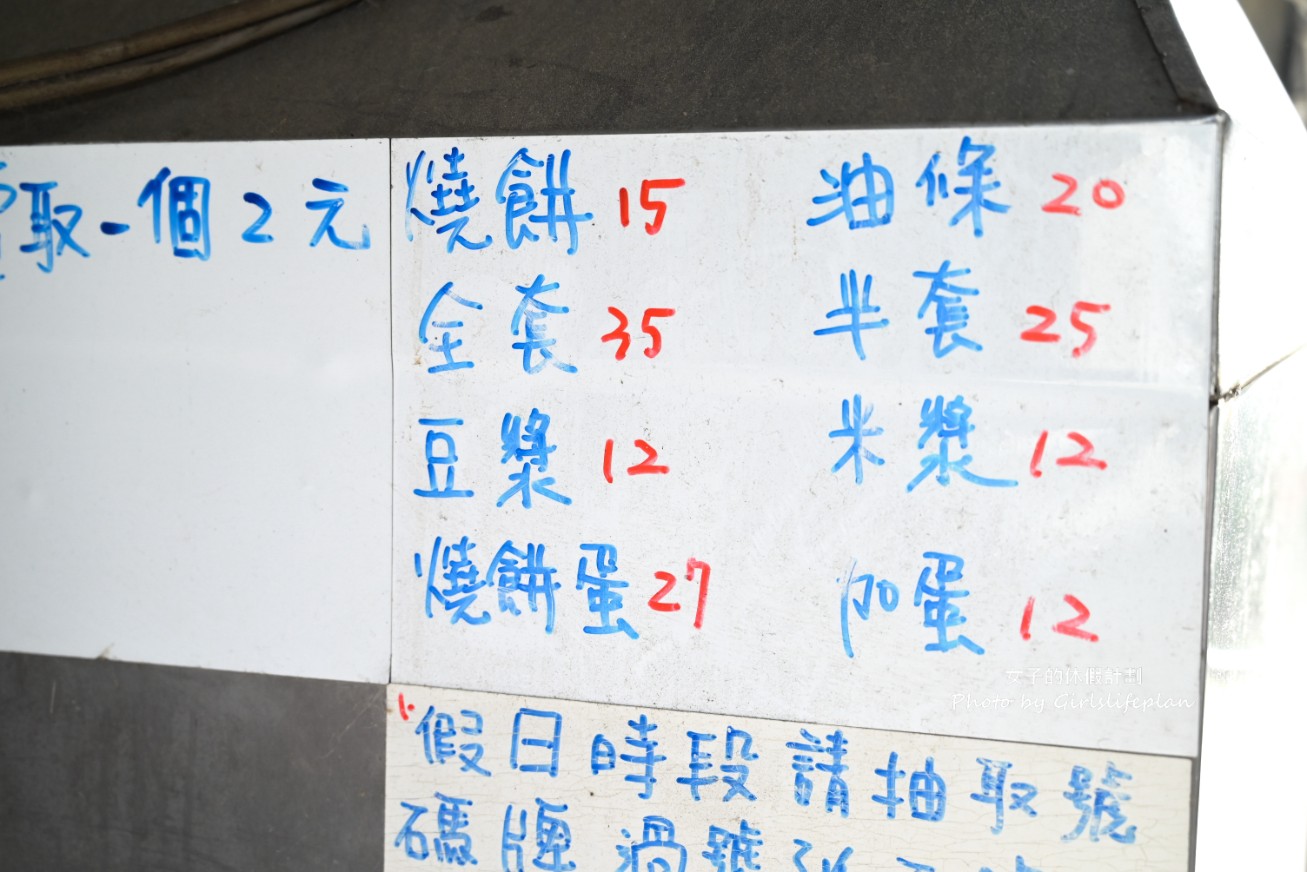 後甲變電所燒餅油條|每天只賣兩小時隱藏版早餐(菜單) @女子的休假計劃 後甲變電所燒餅油條|每天只賣兩小時隱藏版早餐(菜單) @女子的休假計劃