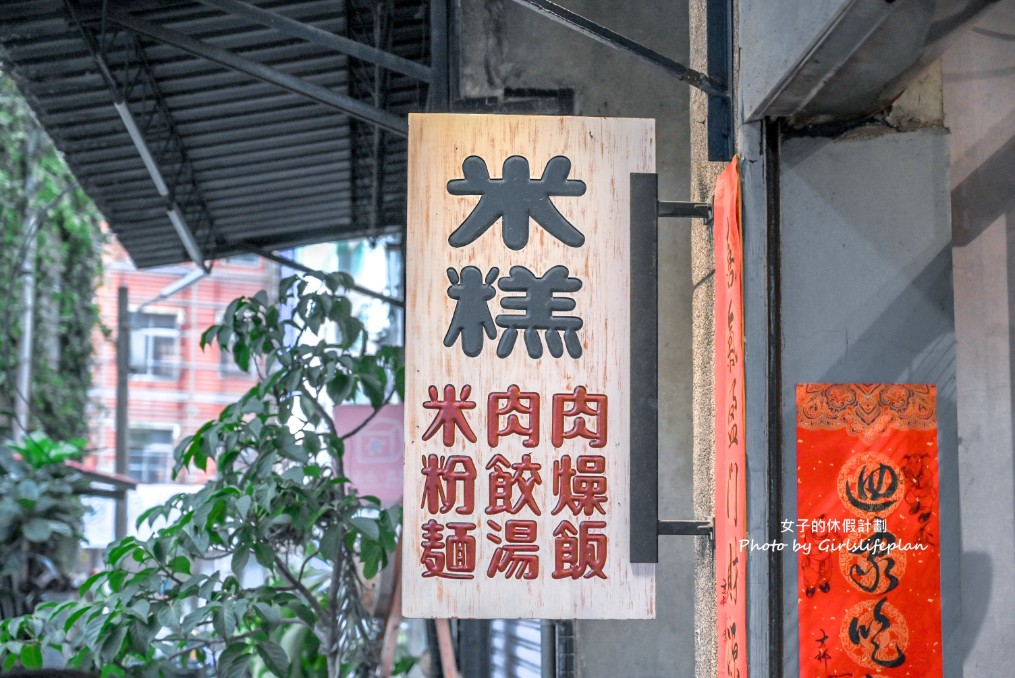 無名米糕(炮店米糕)從早排到晚人氣古早味銅板小吃 @女子的休假計劃