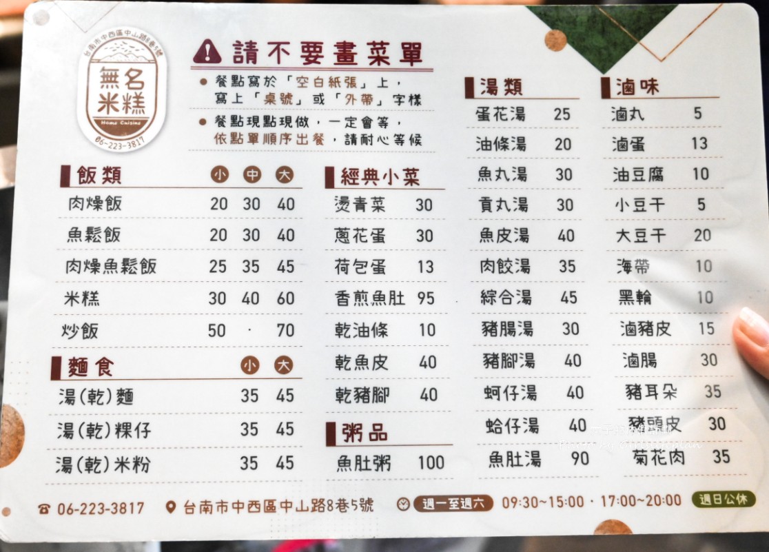 無名米糕(炮店米糕)從早排到晚人氣古早味銅板小吃 @女子的休假計劃