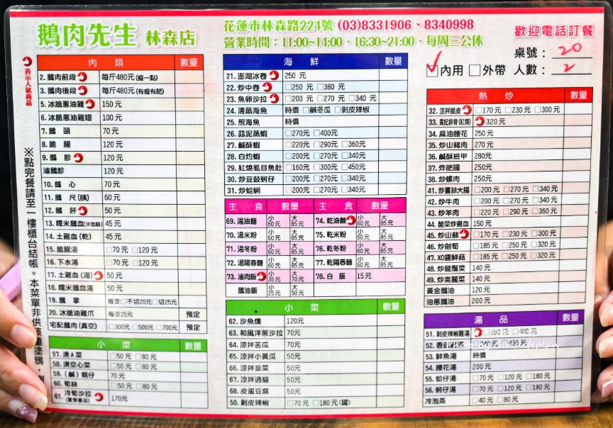 鵝肉先生花蓮林森店｜在地最強鵝肉店(菜單) @女子的休假計劃