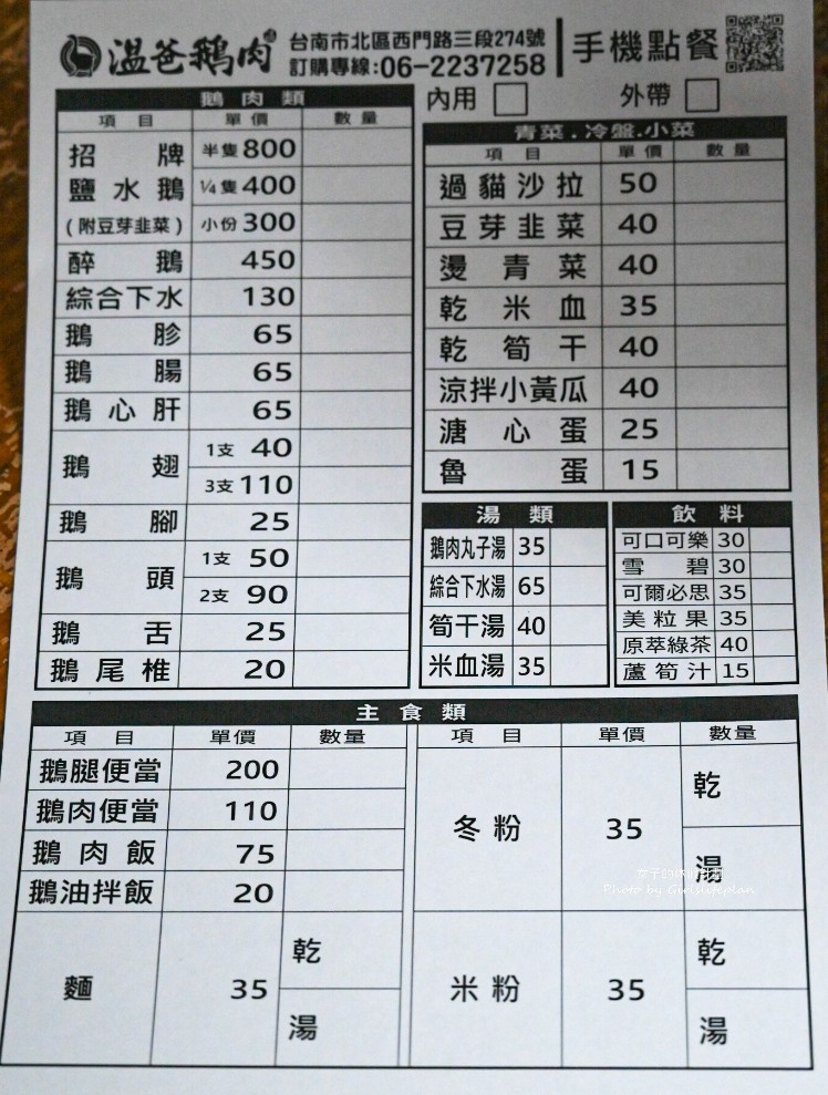 溫爸鵝肉|500碗&台南米其林指南推薦 @女子的休假計劃 溫爸鵝肉|500碗&台南米其林指南推薦 @女子的休假計劃