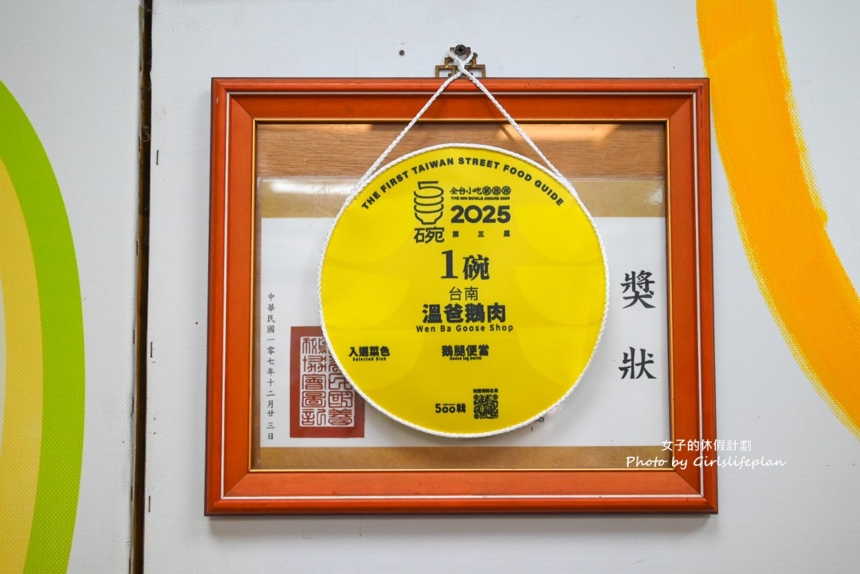 溫爸鵝肉|500碗&台南米其林指南推薦 @女子的休假計劃 溫爸鵝肉|500碗&台南米其林指南推薦 @女子的休假計劃