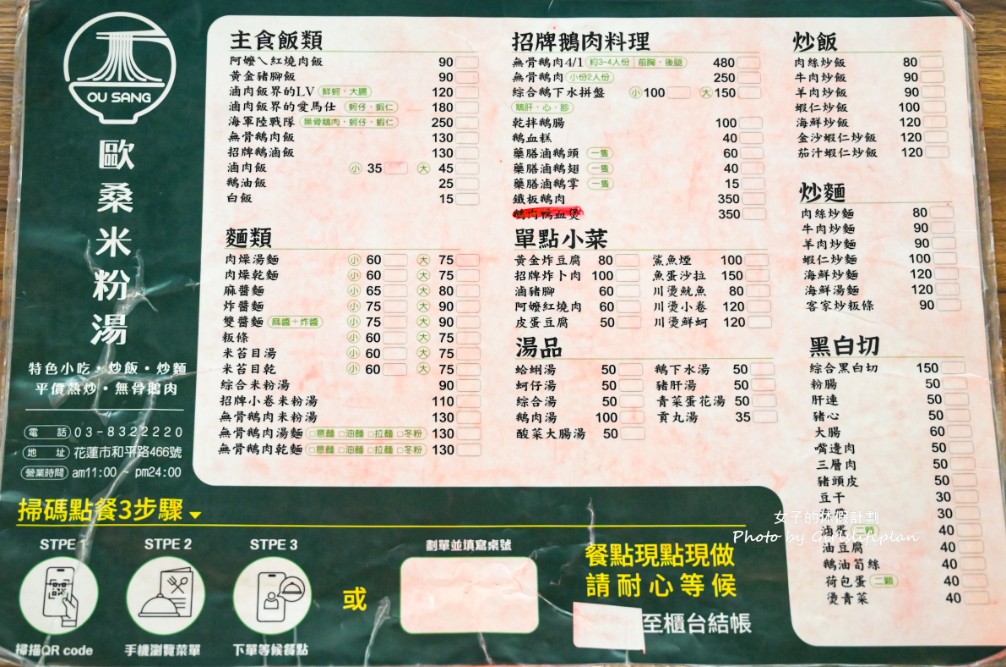 歐桑米粉湯｜台灣炒飯王亞軍，人氣超夯花蓮美食(菜單) @女子的休假計劃