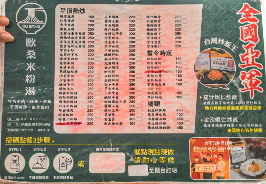 歐桑米粉湯｜台灣炒飯王亞軍，人氣超夯花蓮美食(菜單) @女子的休假計劃