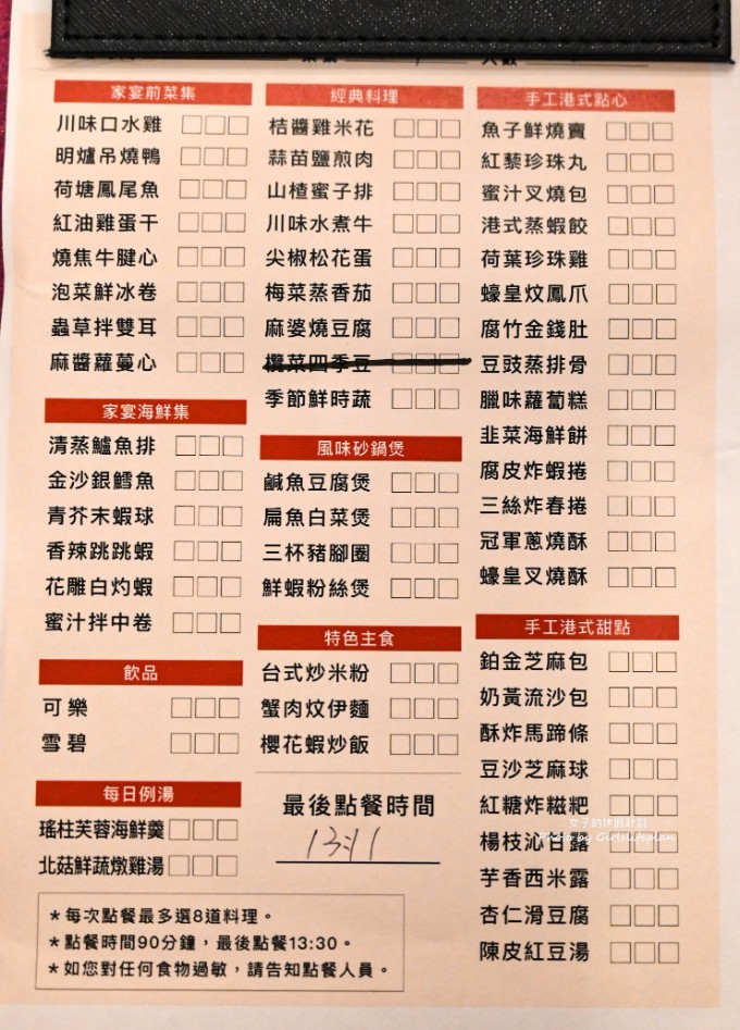 家宴吃到飽｜米其林摘星前指標中餐廳56道菜色，120分鐘吃到飽(菜單) @女子的休假計劃