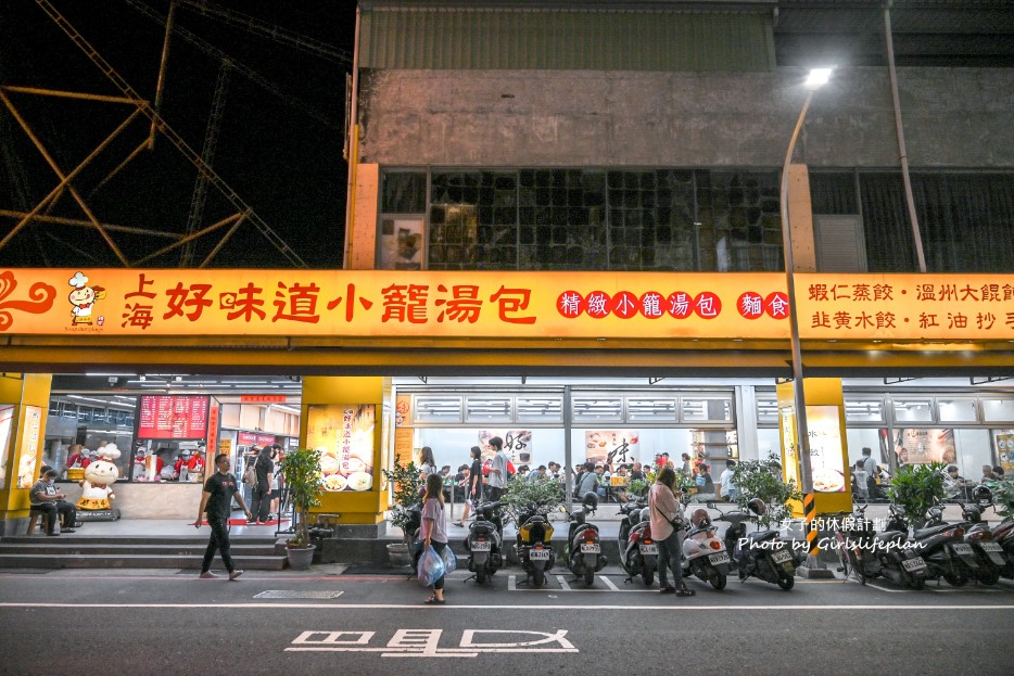 上海好味道小籠湯包｜在地超過30年手工麵食館(菜單) @女子的休假計劃