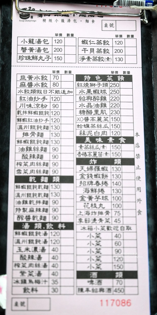 上海好味道小籠湯包｜在地超過30年手工麵食館(菜單) @女子的休假計劃