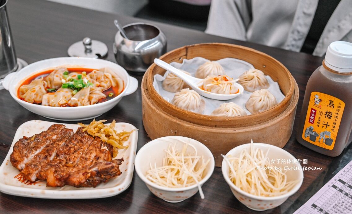上海好味道小籠湯包｜在地超過30年手工麵食館(菜單) @女子的休假計劃