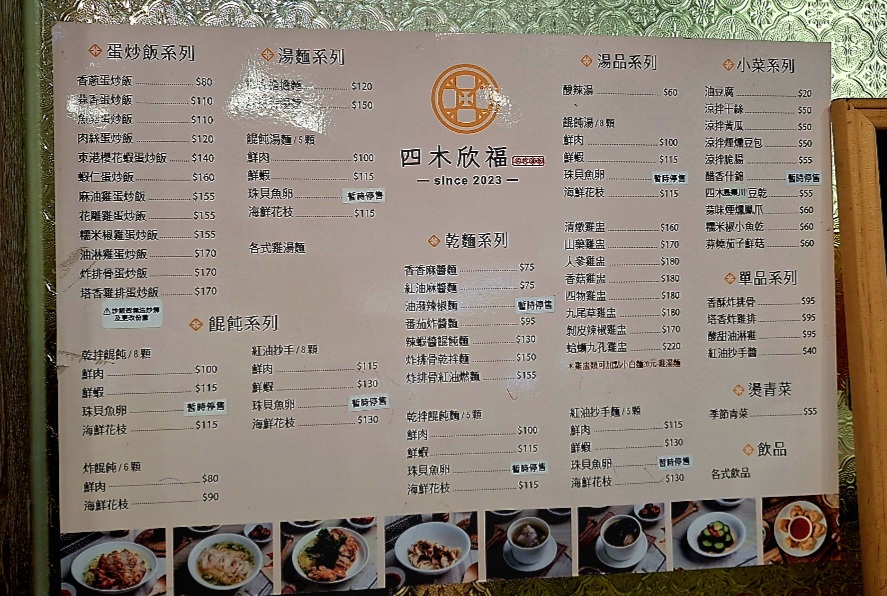 四木欣福｜在地人氣美食，板橋平價鼎泰豐(菜單) @女子的休假計劃