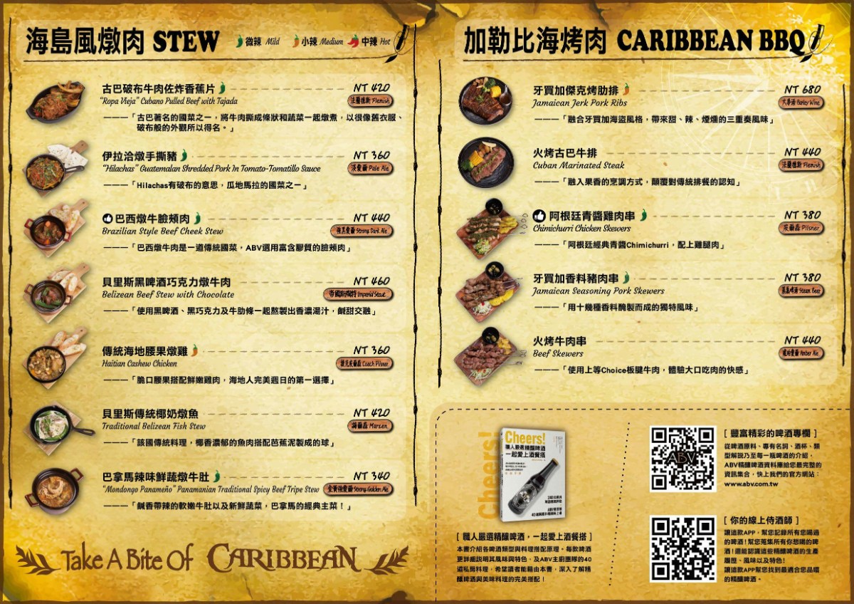 ABV 加勒比海餐酒館竹北店|新竹人氣聚餐餐酒館推薦(菜單) @女子的休假計劃 ABV 加勒比海餐酒館竹北店|新竹人氣聚餐餐酒館推薦(菜單) @女子的休假計劃