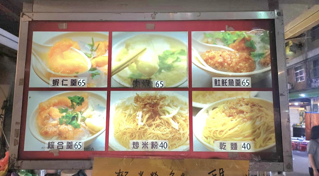 阿國蝦仁羹｜樂華夜市美食，羹免費加湯(外帶) @女子的休假計劃
