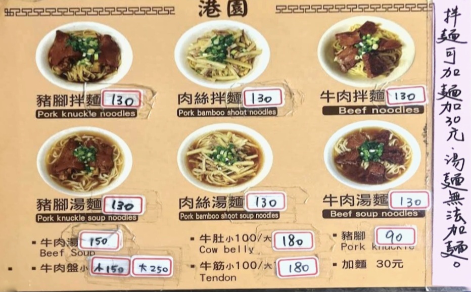 港園牛肉麵｜在地人氣飄香60年老店牛肉麵(外帶) @女子的休假計劃