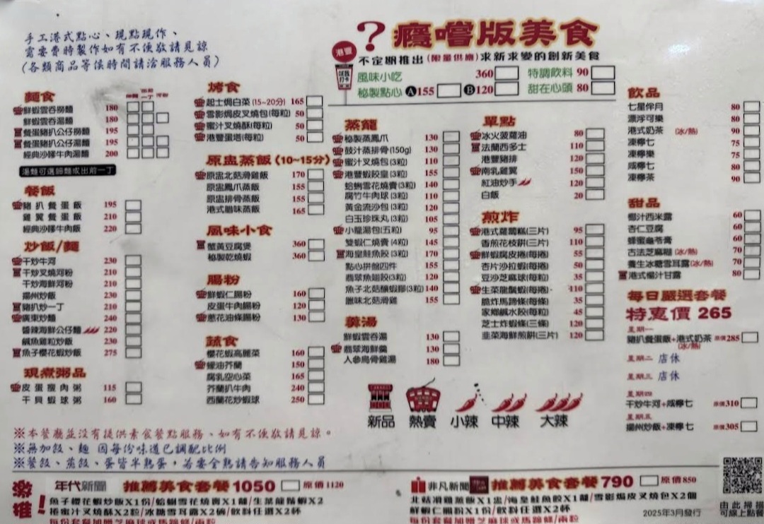 港豐撈麵飯堂｜在地人最愛港式點心專門店(菜單) @女子的休假計劃