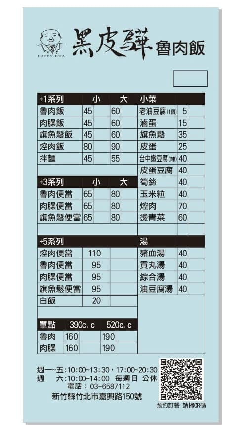 黑皮驊魯肉飯｜滷到黑金發亮魯肉飯在地必吃(菜單) @女子的休假計劃