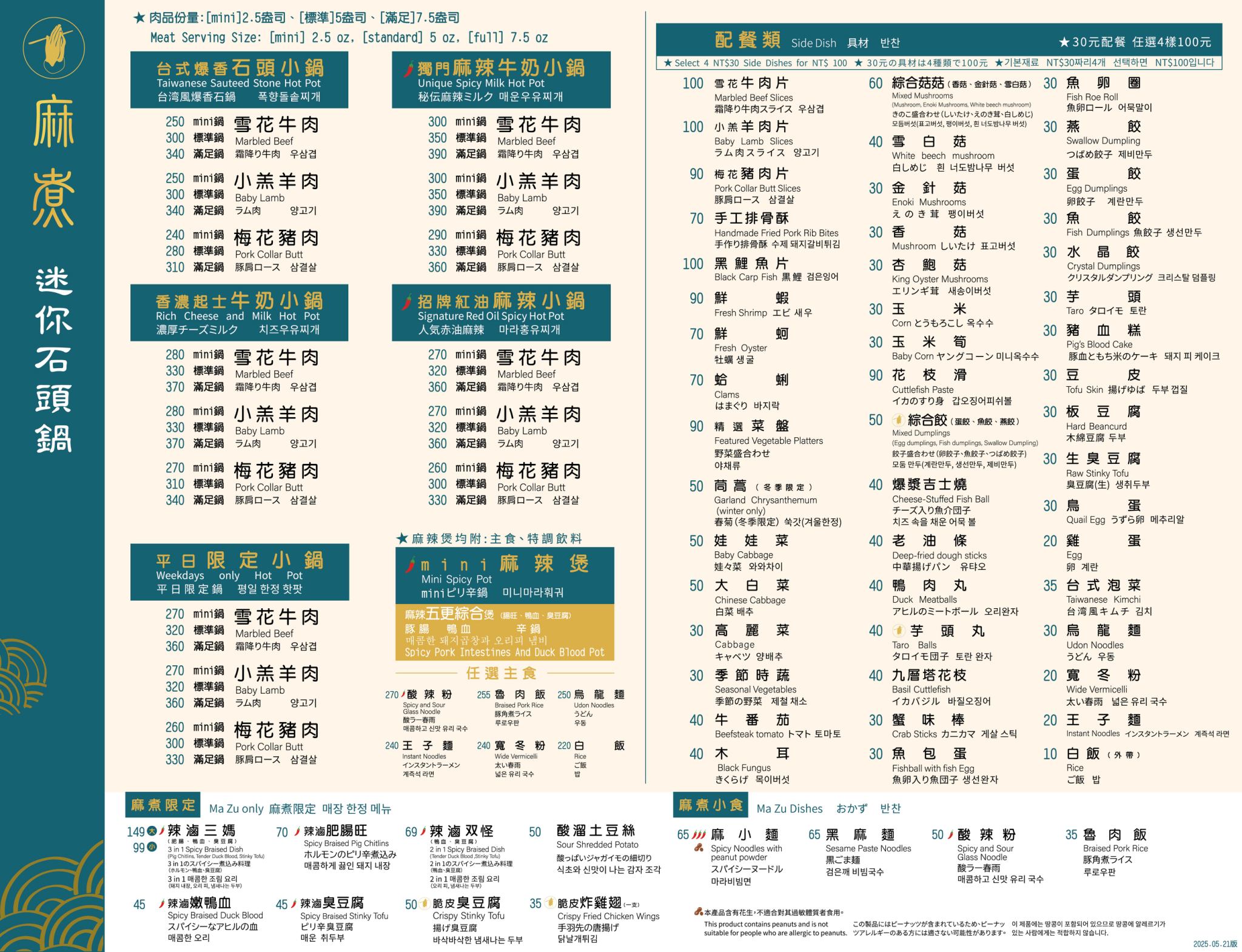 麻煮迷你石頭鍋公館店|平價火鍋白飯吃到飽飲料喝到飽(菜單) @女子的休假計劃 麻煮迷你石頭鍋公館店|平價火鍋白飯吃到飽飲料喝到飽(菜單) @女子的休假計劃