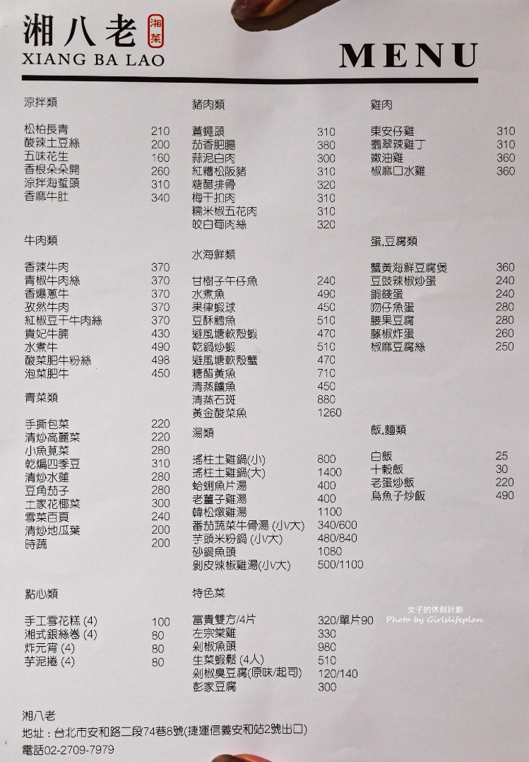 湘八老｜湘菜廚神四大招牌菜，酸香麻辣超過癮(菜單) @女子的休假計劃