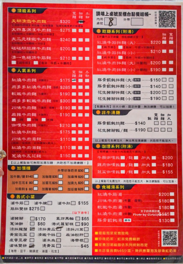 清一色牛肉麵瑞豐昌盛店 | 加湯加麵免費吃到飽(菜單) @女子的休假計劃