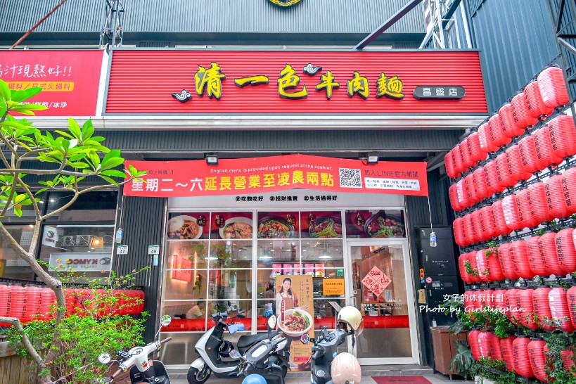 清一色牛肉麵瑞豐昌盛店 | 加湯加麵免費吃到飽(菜單) @女子的休假計劃