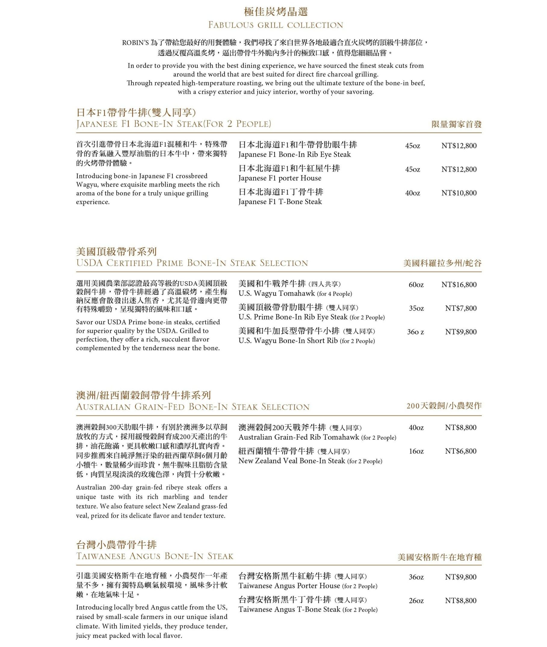 ROBIN’S 牛排屋｜台北晶華酒店沙拉甜點熟食吃到飽(菜單) @女子的休假計劃