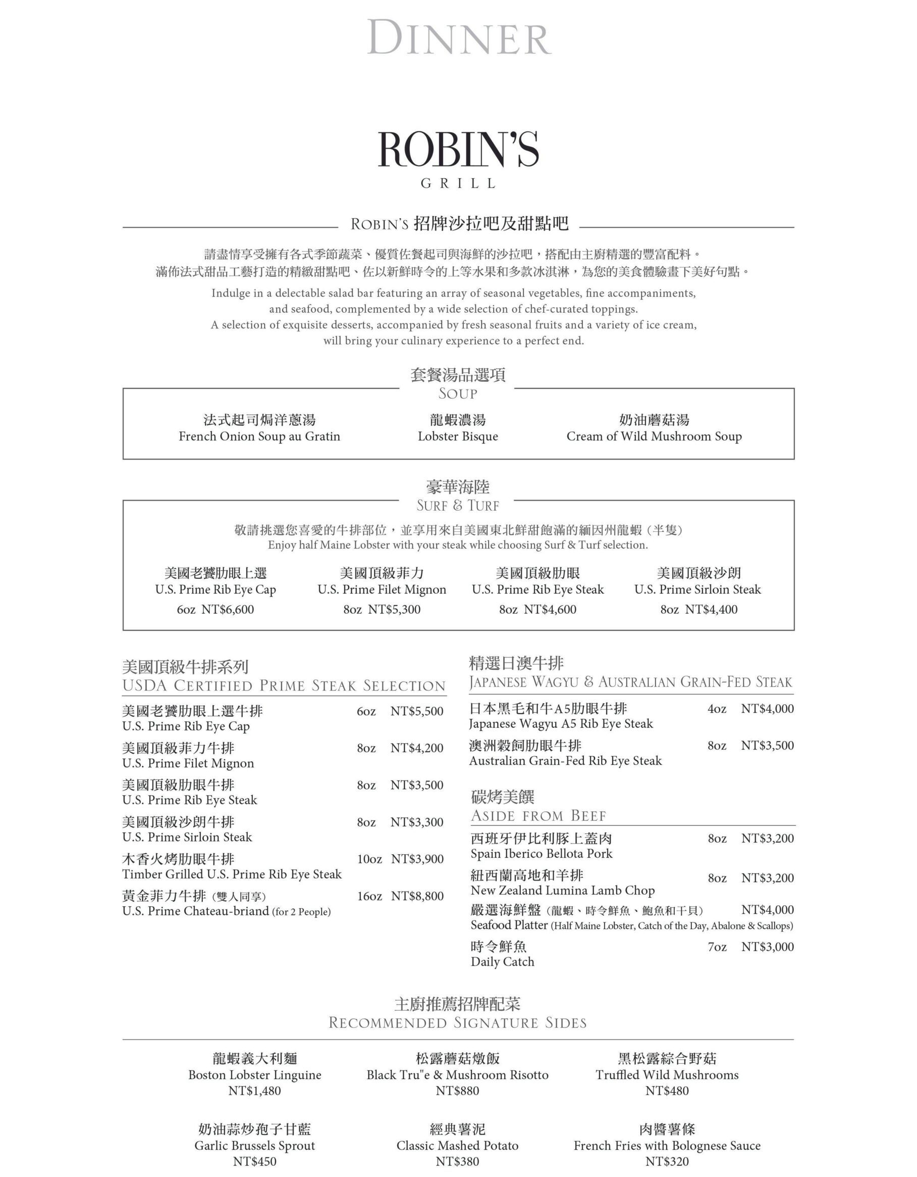 ROBIN’S 牛排屋｜台北晶華酒店沙拉甜點熟食吃到飽(菜單) @女子的休假計劃