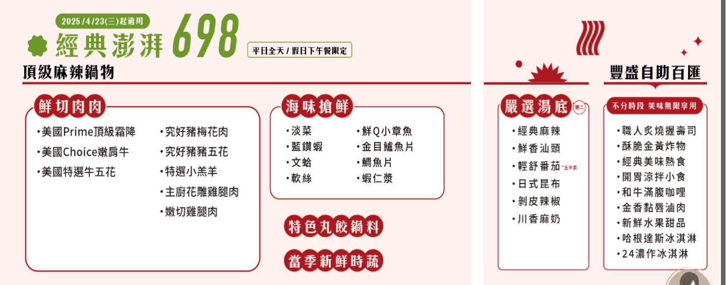 小福利麻辣鍋｜饗食天堂火鍋版，120分鐘和牛火鍋吃到飽(菜單) @女子的休假計劃